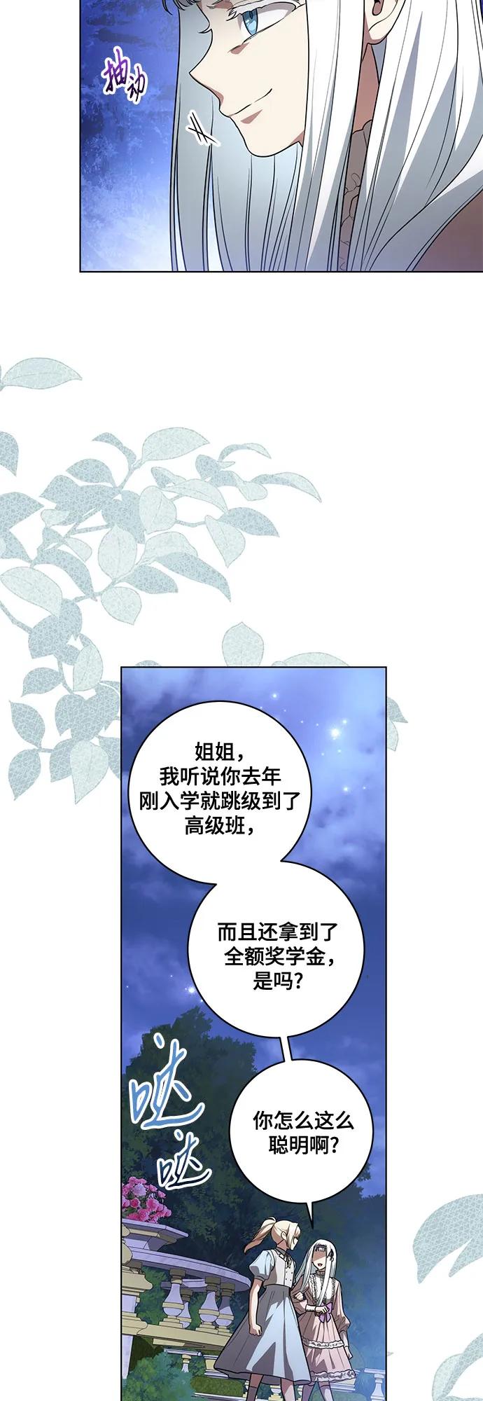 代价是你们的一切 [第46话] 你怎么跟姐姐说话呢？ 第5页