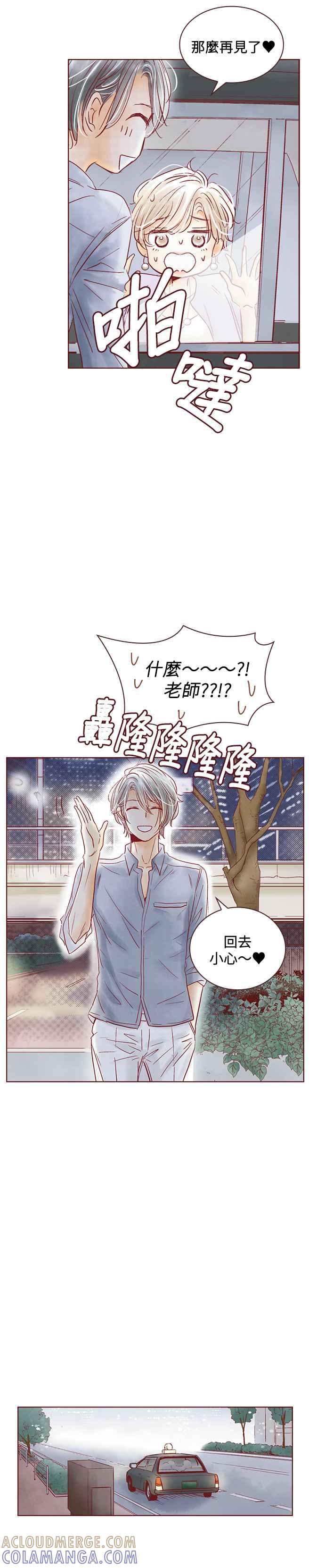《迟来的初恋》第51话 第5页