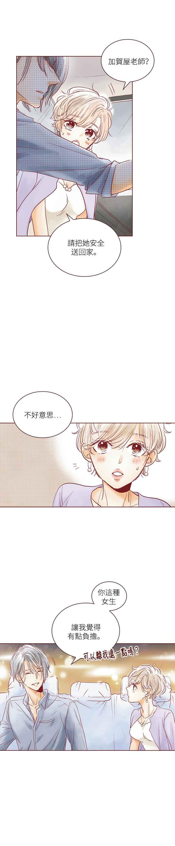 《迟来的初恋》第51话 第4页