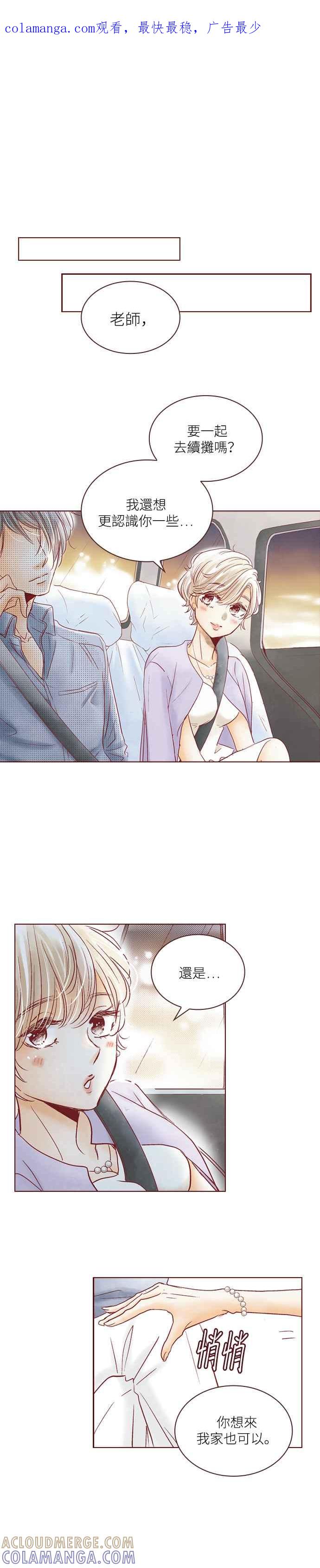 《迟来的初恋》第51话 第1页