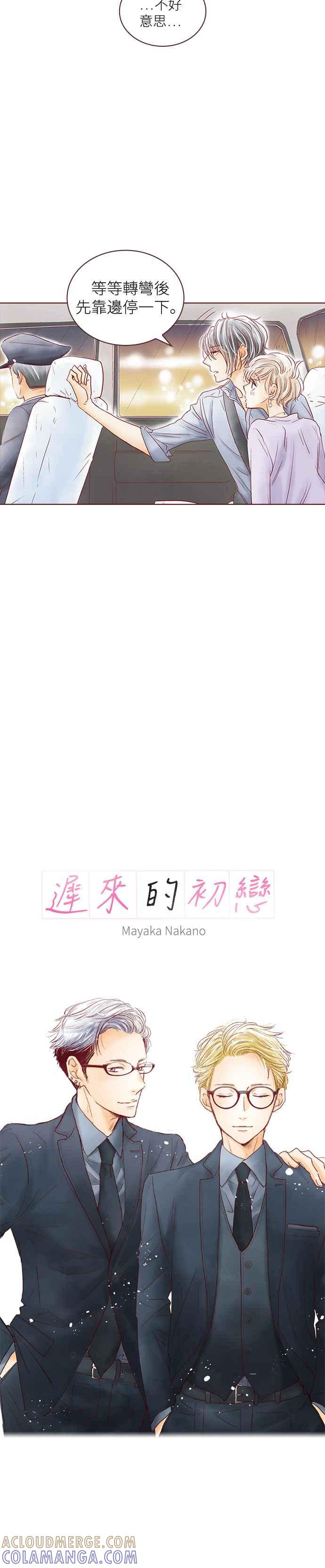 《迟来的初恋》第51话 第3页