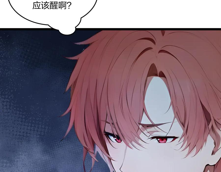 《全民转职：我的技能全是禁咒》第51话 中毒？ 第76页
