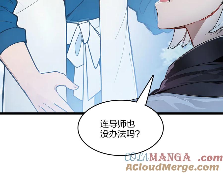 《全民转职：我的技能全是禁咒》第51话 中毒？ 第85页