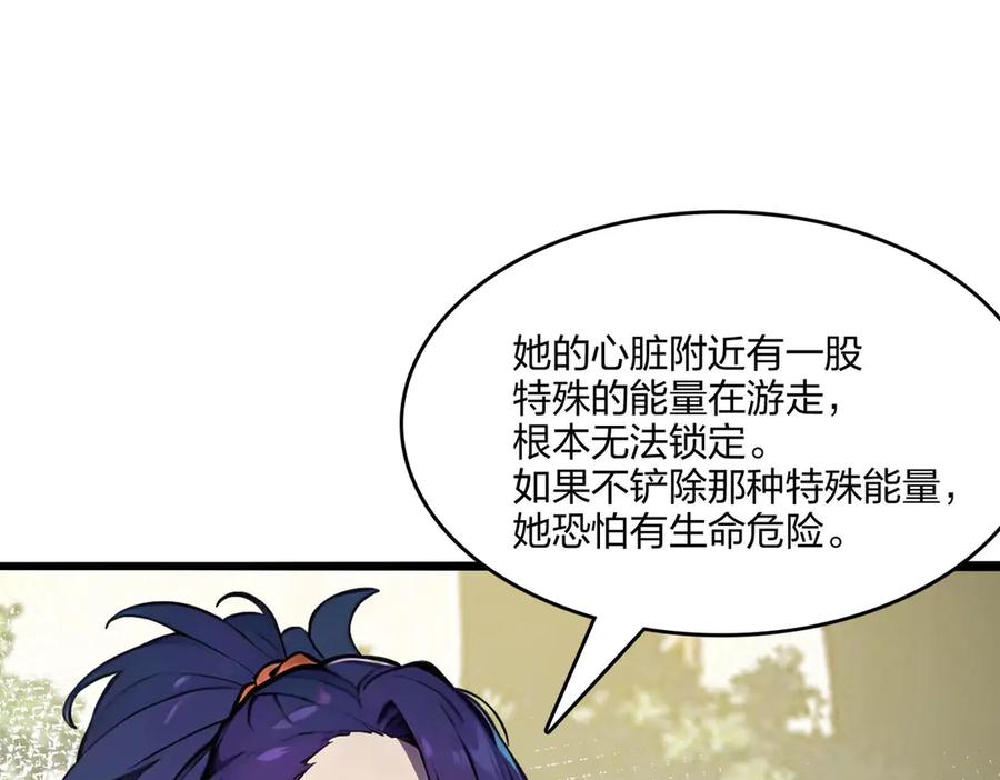 《全民转职：我的技能全是禁咒》第51话 中毒？ 第83页