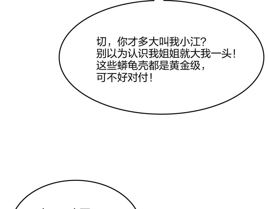 《全民转职：我的技能全是禁咒》第51话 中毒？ 第38页
