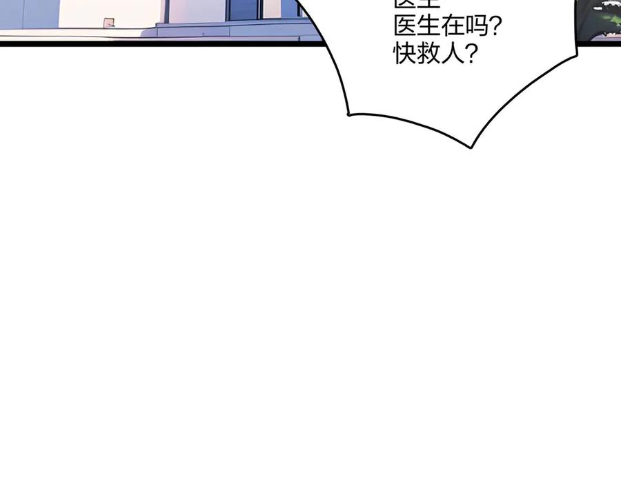 《全民转职：我的技能全是禁咒》第51话 中毒？ 第104页