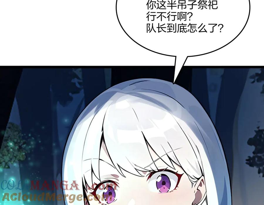 《全民转职：我的技能全是禁咒》第51话 中毒？ 第73页