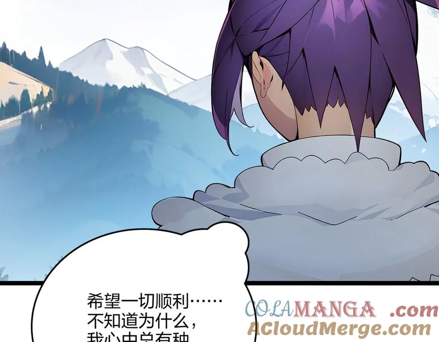 《全民转职：我的技能全是禁咒》第51话 中毒？ 第101页
