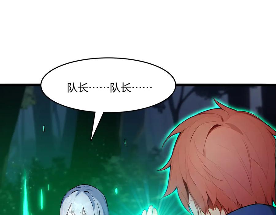 《全民转职：我的技能全是禁咒》第51话 中毒？ 第70页