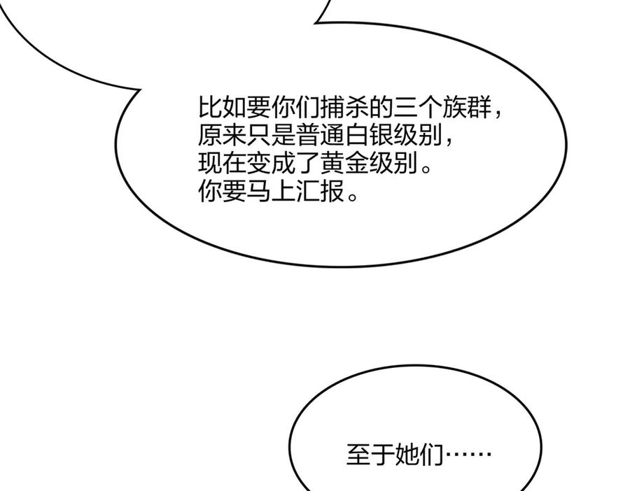 《全民转职：我的技能全是禁咒》第51话 中毒？ 第91页