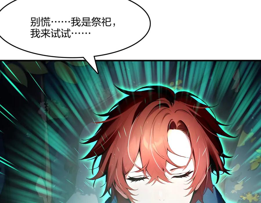 《全民转职：我的技能全是禁咒》第51话 中毒？ 第67页
