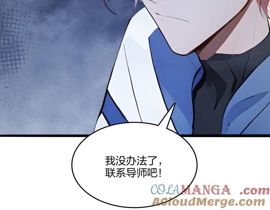 《全民转职：我的技能全是禁咒》第51话 中毒？ 第77页