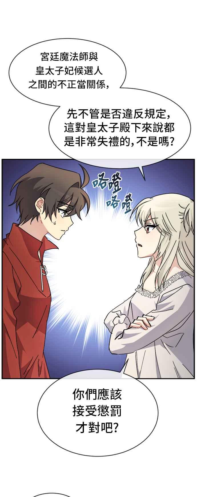 《皇太子妃101》第52话 第14页