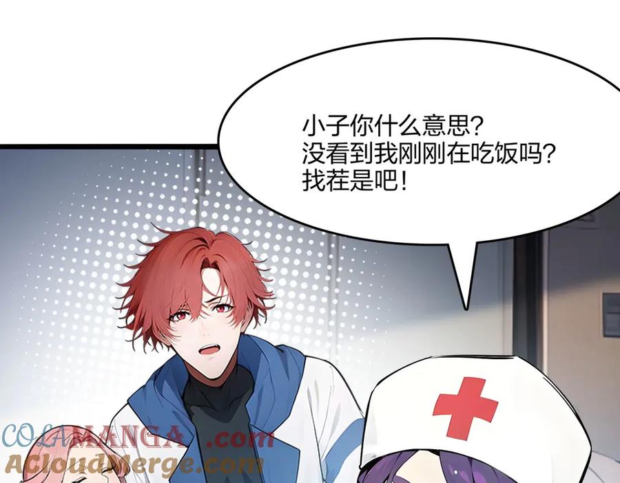 《全民转职：我的技能全是禁咒》第51话 中毒？ 第105页