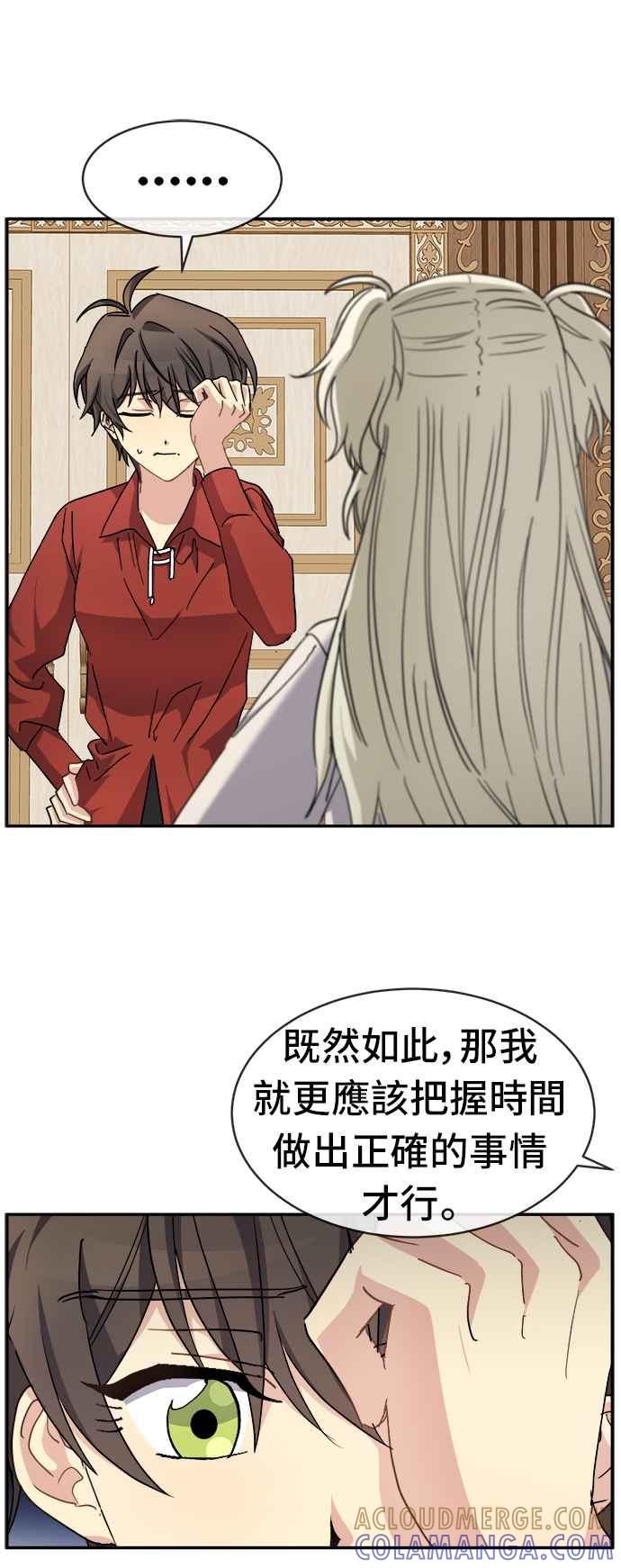 《皇太子妃101》第52话 第13页
