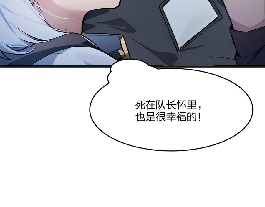 《全民转职：我的技能全是禁咒》第51话 中毒？ 第28页