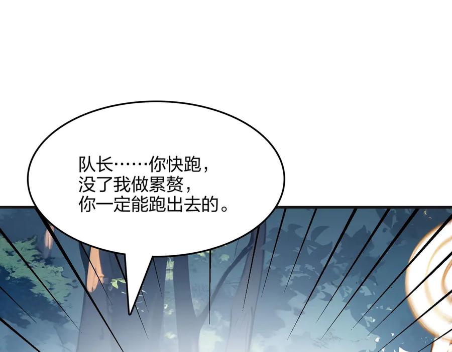 《全民转职：我的技能全是禁咒》第51话 中毒？ 第23页