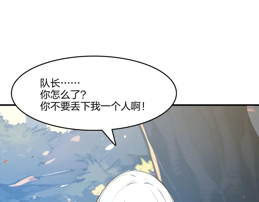 《全民转职：我的技能全是禁咒》第51话 中毒？ 第60页