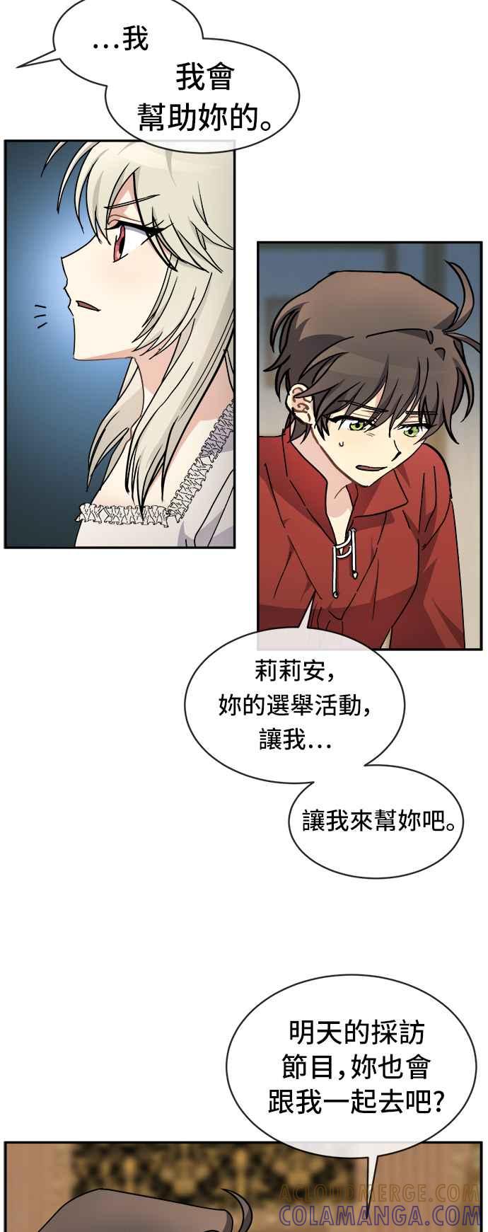 《皇太子妃101》第52话 第15页