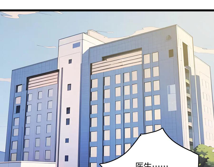 《全民转职：我的技能全是禁咒》第51话 中毒？ 第103页