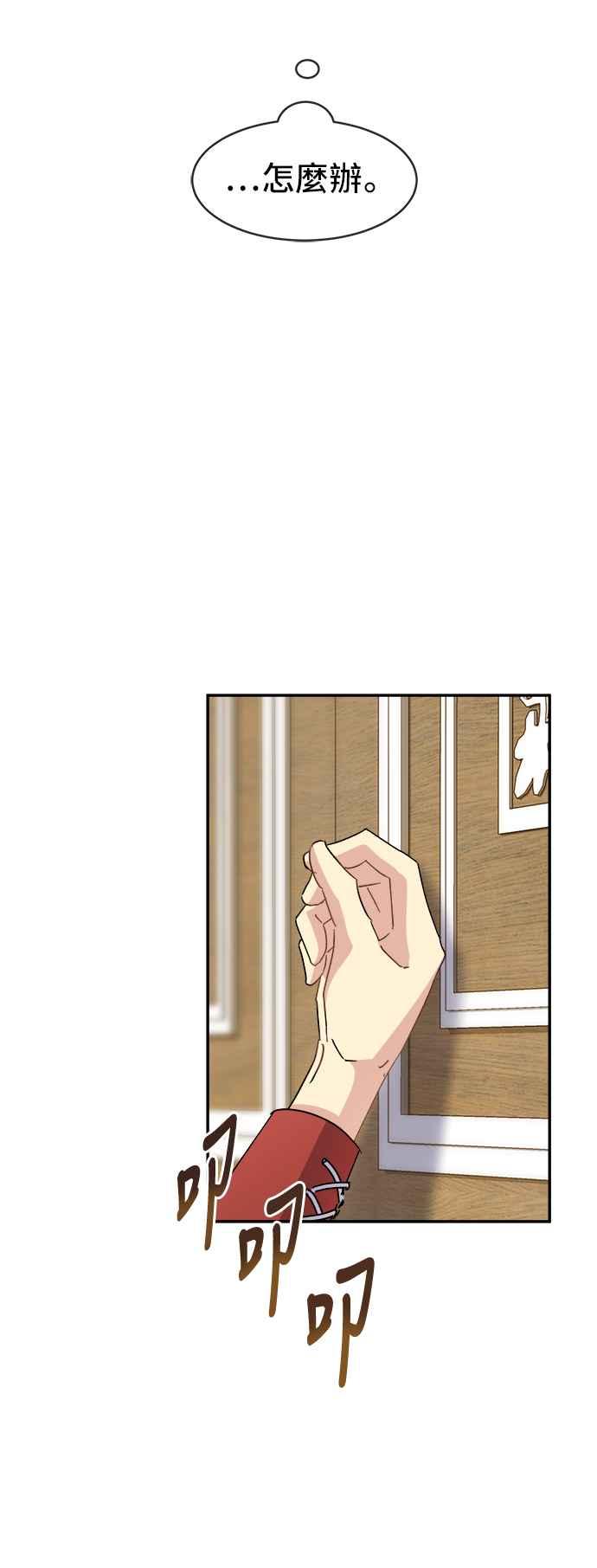 《皇太子妃101》第52话 第20页
