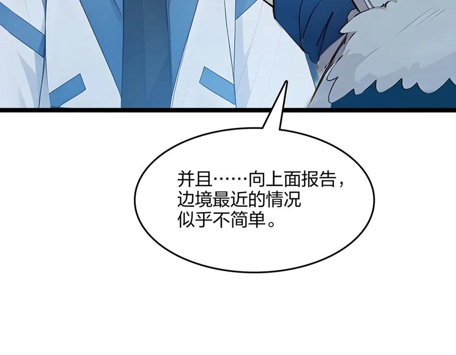 《全民转职：我的技能全是禁咒》第51话 中毒？ 第88页