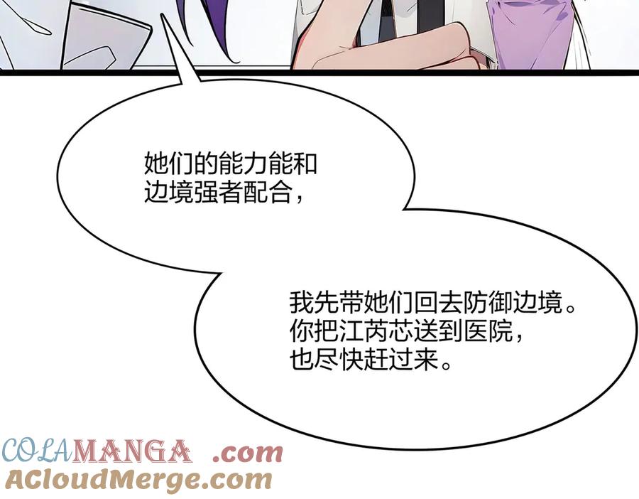 《全民转职：我的技能全是禁咒》第51话 中毒？ 第93页