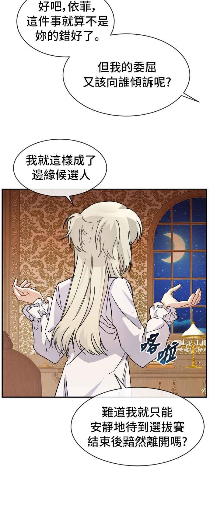 《皇太子妃101》第52话 第12页