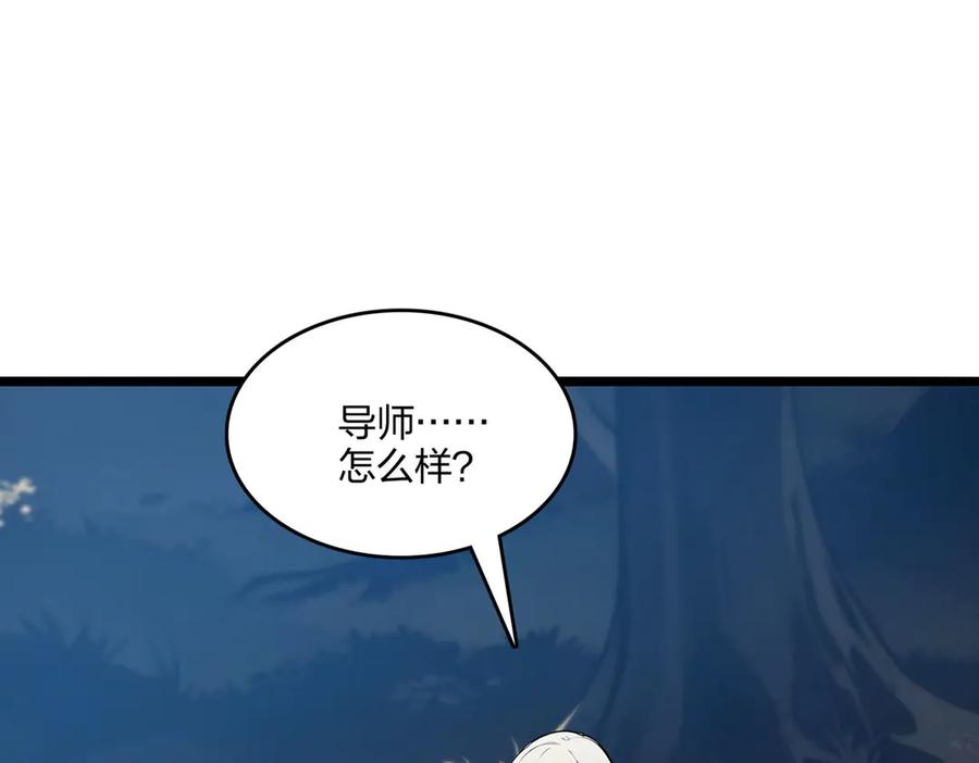 《全民转职：我的技能全是禁咒》第51话 中毒？ 第80页