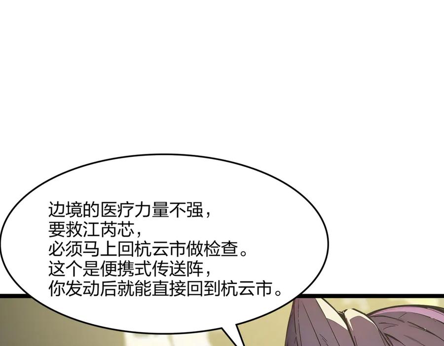 《全民转职：我的技能全是禁咒》第51话 中毒？ 第86页
