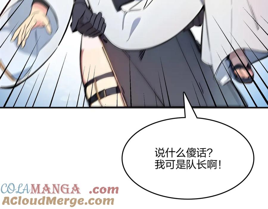 《全民转职：我的技能全是禁咒》第51话 中毒？ 第25页