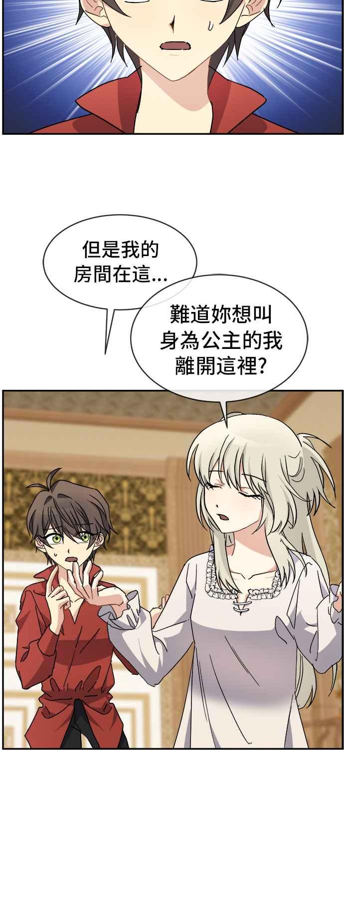 《皇太子妃101》第52话 第18页