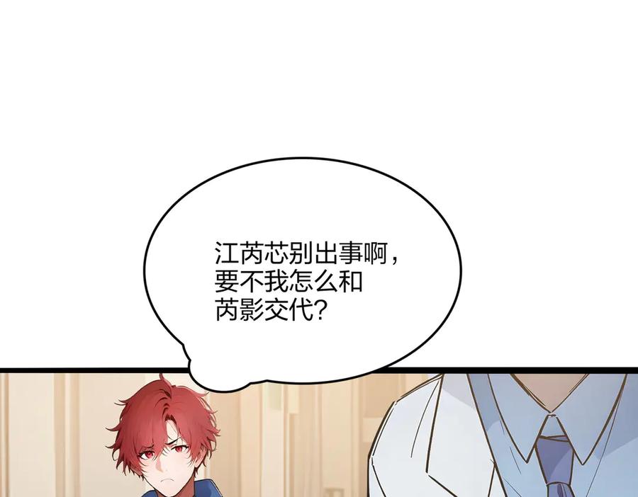 《全民转职：我的技能全是禁咒》第51话 中毒？ 第116页