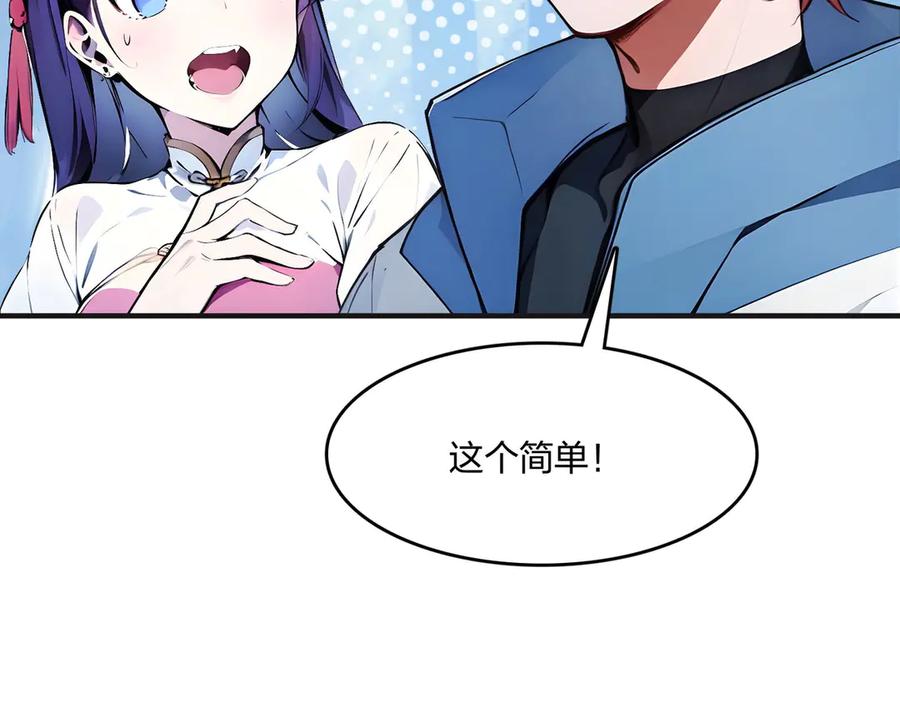 《全民转职：我的技能全是禁咒》第51话 中毒？ 第40页