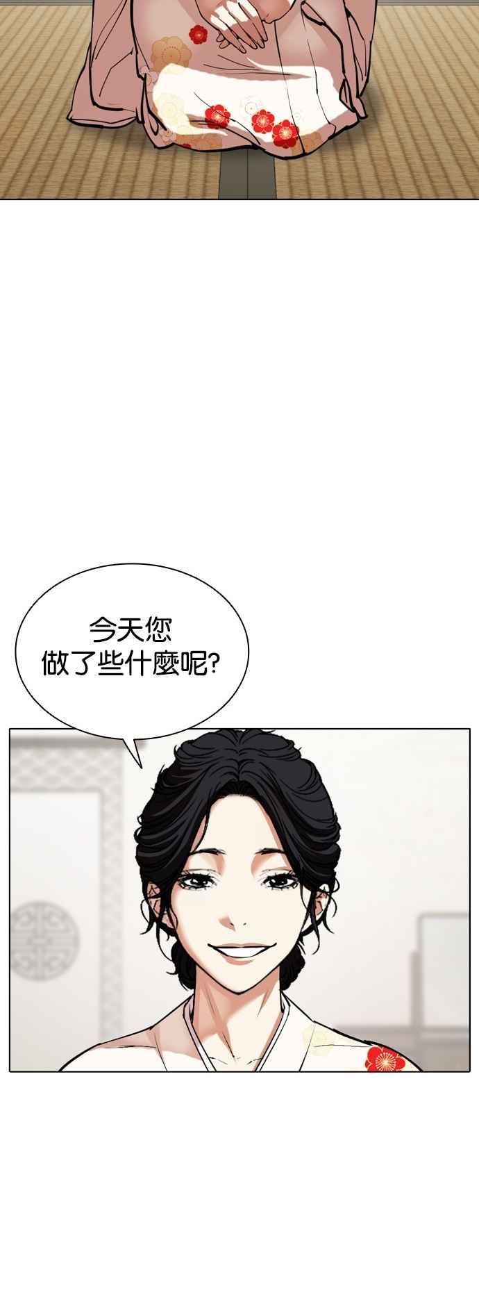 看脸时代 [第520话] 白鬼 [01] 第48页