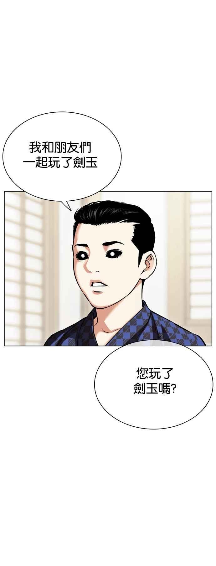 看脸时代 [第520话] 白鬼 [01] 第50页