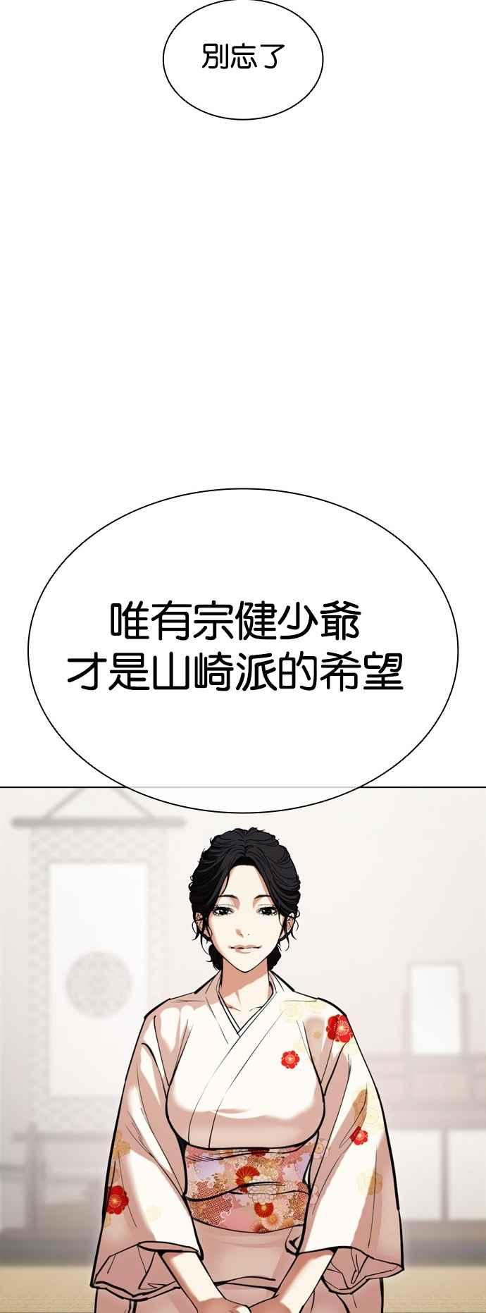 看脸时代 [第520话] 白鬼 [01] 第47页