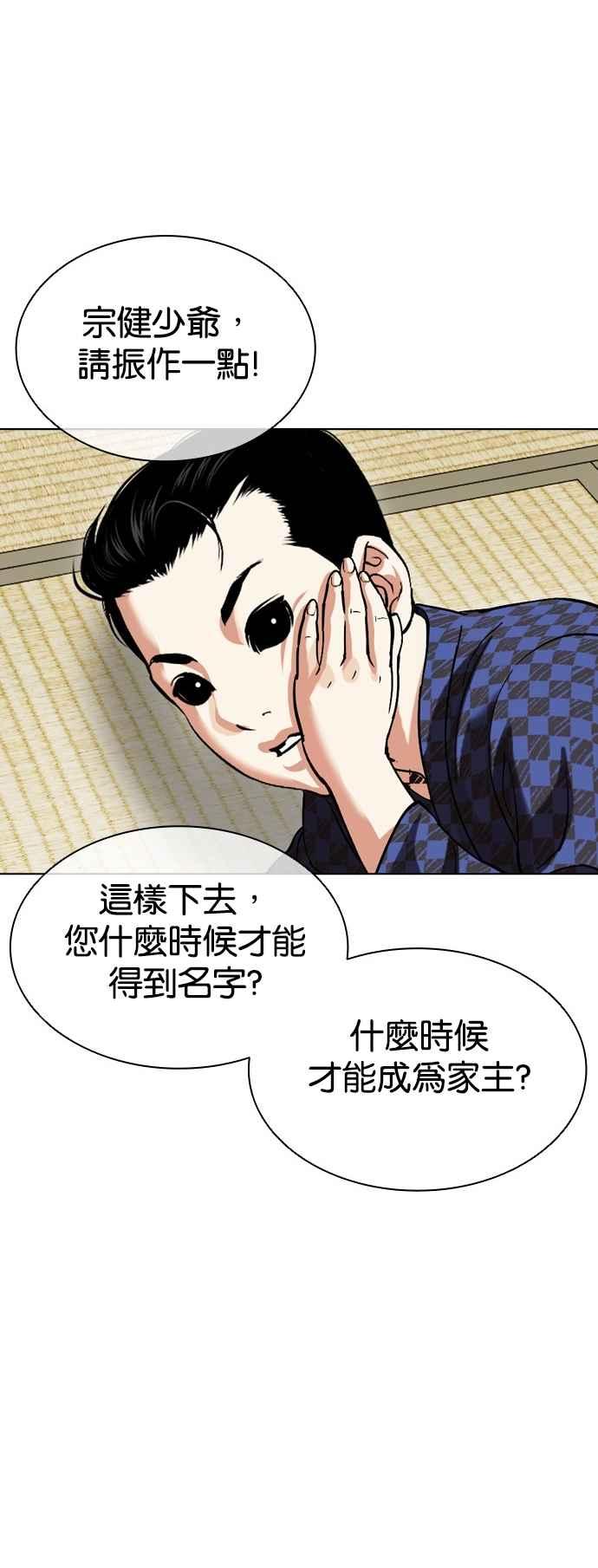 看脸时代 [第520话] 白鬼 [01] 第54页