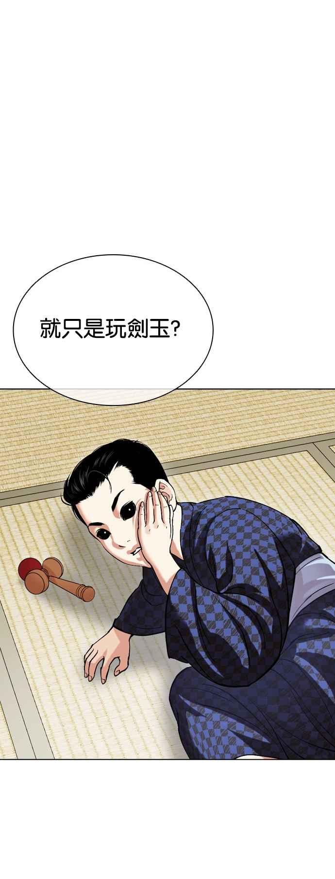 看脸时代 [第520话] 白鬼 [01] 第52页