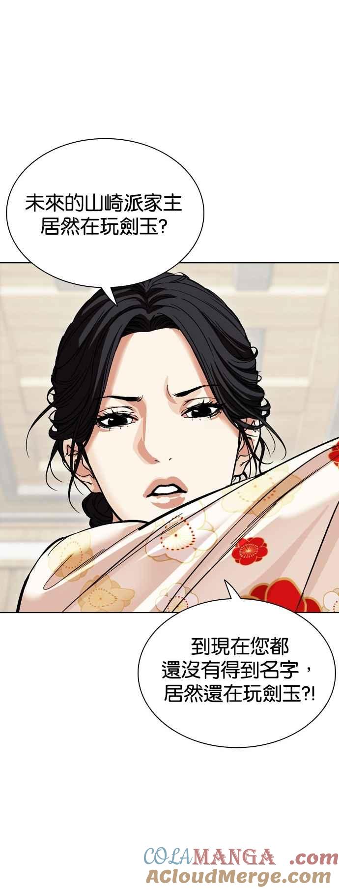 看脸时代 [第520话] 白鬼 [01] 第53页