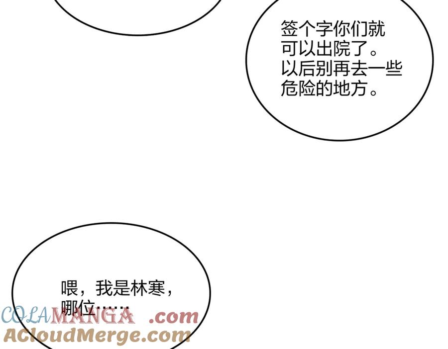 《全民转职：我的技能全是禁咒》第52话 寒跑跑 第17页
