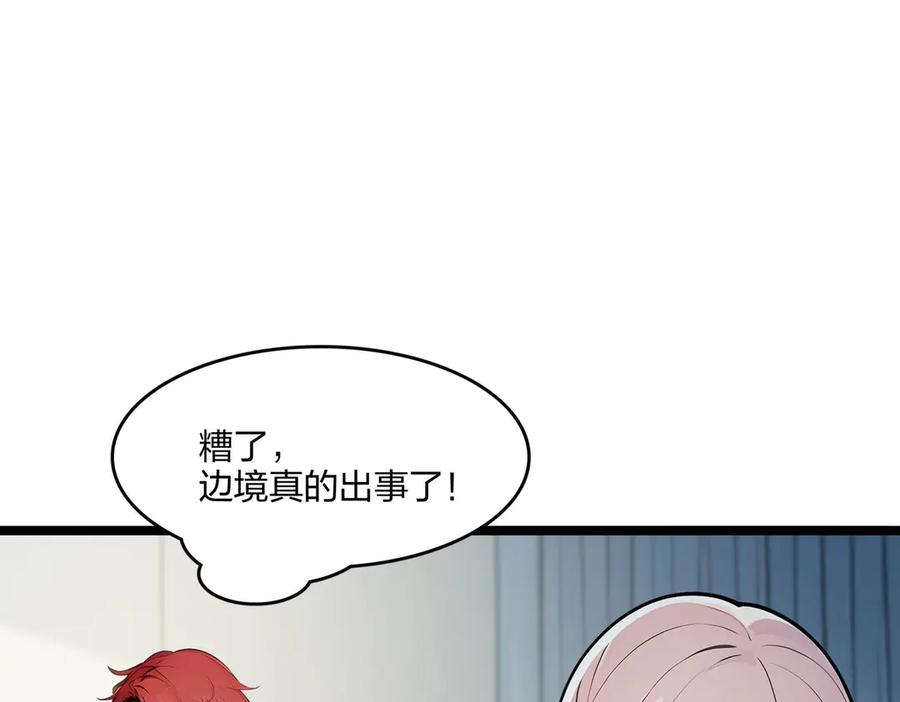 《全民转职：我的技能全是禁咒》第52话 寒跑跑 第20页