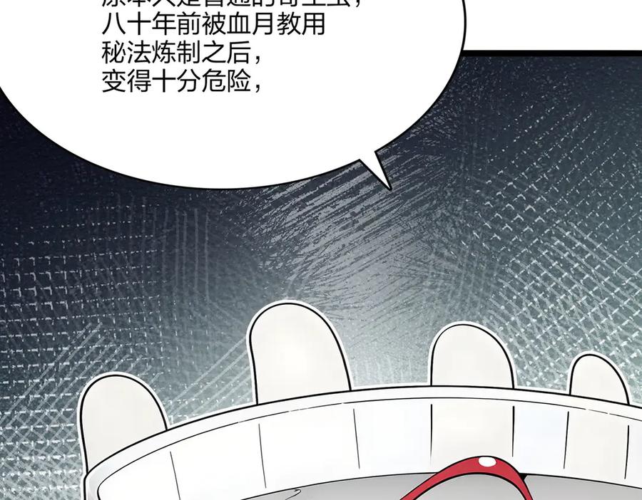 《全民转职：我的技能全是禁咒》第52话 寒跑跑 第12页