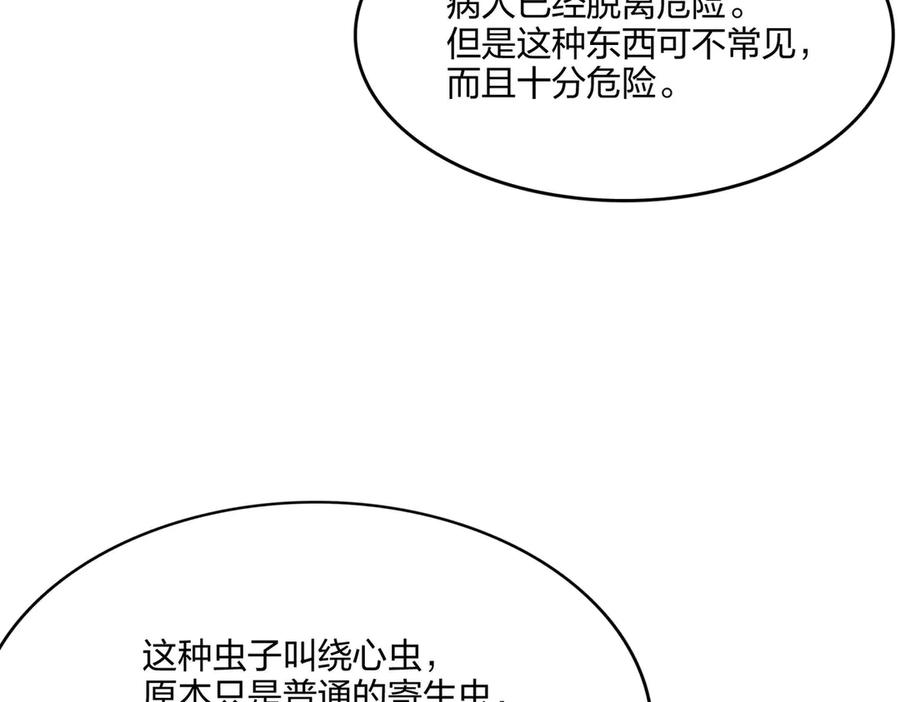 《全民转职：我的技能全是禁咒》第52话 寒跑跑 第11页