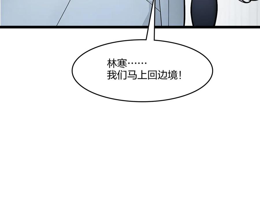 《全民转职：我的技能全是禁咒》第52话 寒跑跑 第22页
