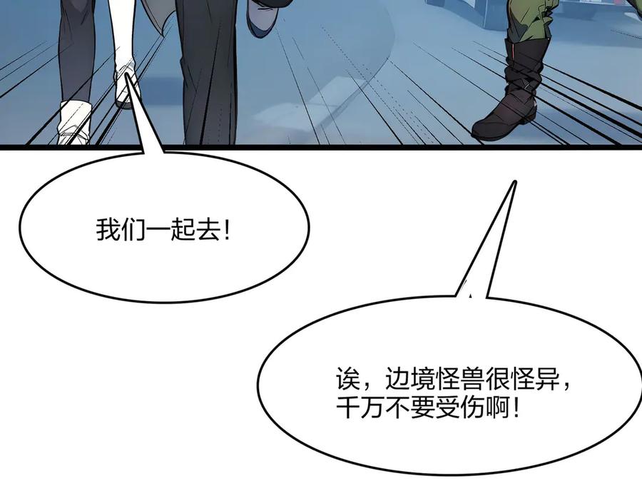 《全民转职：我的技能全是禁咒》第52话 寒跑跑 第56页