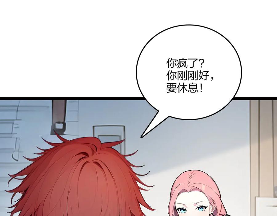 《全民转职：我的技能全是禁咒》第52话 寒跑跑 第23页