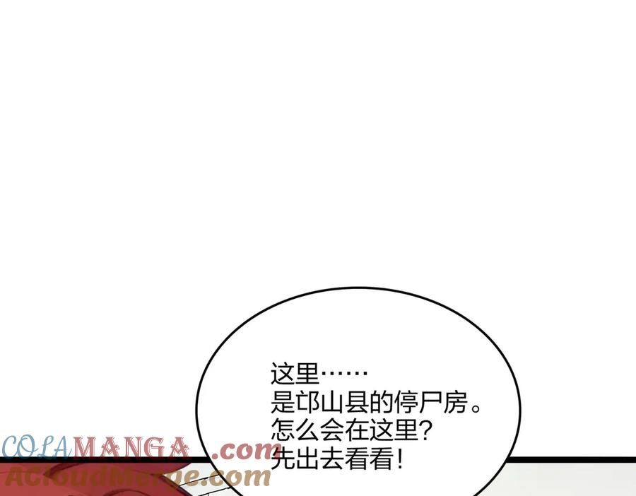 《全民转职：我的技能全是禁咒》第52话 寒跑跑 第45页