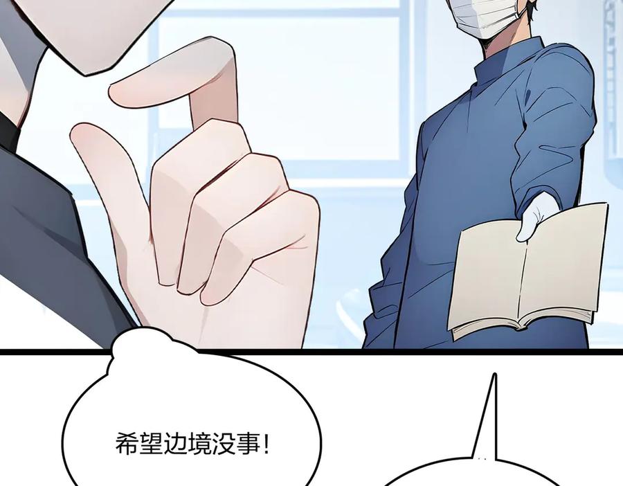 《全民转职：我的技能全是禁咒》第52话 寒跑跑 第16页