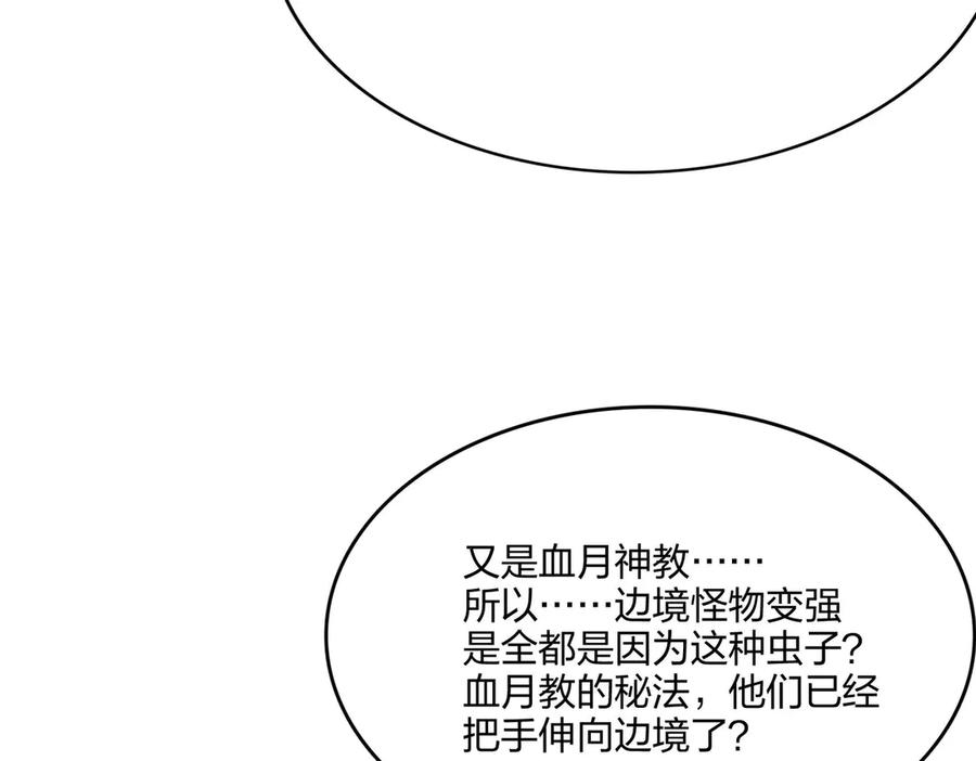 《全民转职：我的技能全是禁咒》第52话 寒跑跑 第14页